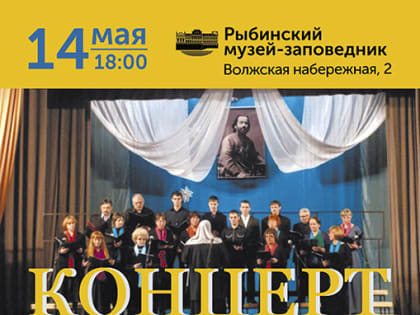 Концерт Сводного хора «Отражение» и гимназии № 18
