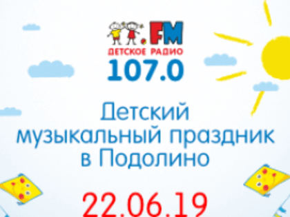 Городской телеканал и Детское радио-Ярославль приглашают всех на летний музыкальный праздник