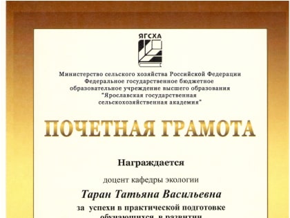 40 лет профессиональной деятельности в Ярославской ГСХА