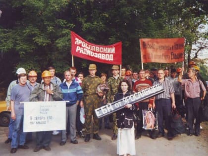 Рабочий пикет 98 – вершина протестного движения на Ярославской земле в 90-е годы ХХ столетия