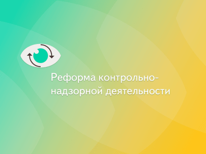 УФНС России по Ярославской области приглашает принять участие в публичных обсуждениях результатов правоприменительной практики