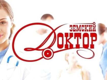 Поддержка медицинских работников в Ярославской области
