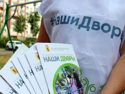 До сих пор не наши дворы: долги по предвыборному проекту ярославского губернатора еще не погашены