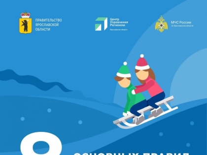 Правила безопасного катания с горок