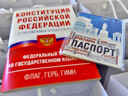 Мэр Ярославля вручил паспорта юным ярославцам