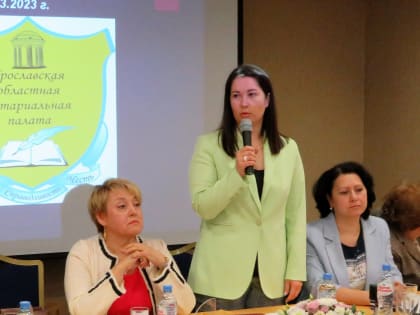 Начальник регионального Управления Минюста России Евгения Чичкова приняла участие в Общем собрании членов Ярославской областной нотариальной палаты