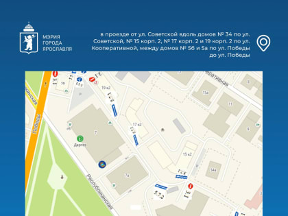 Три проезда в Ярославле станут односторонними с 1 ноября