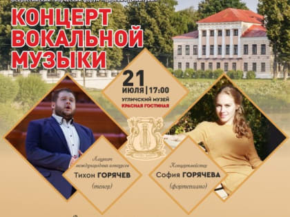 В Угличе пройдет III смена Всероссийского творческого форума «Царевич Димитрий»