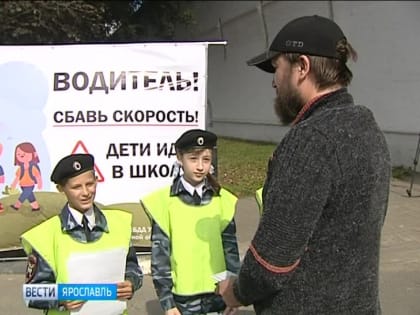 Сотрудники ГИБДД провели акцию «Водитель, сбавь скорость! Дети идут в школу»