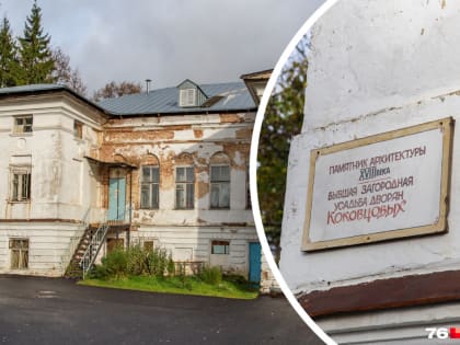 «Это наша история»: что происходит со старинной усадьбой, которую обступили многоэтажки в Ярославле