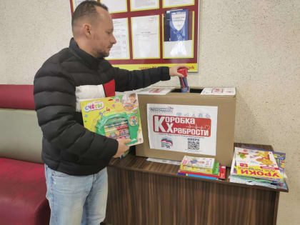 В Рыбинске продолжается акция «Коробка храбрости»