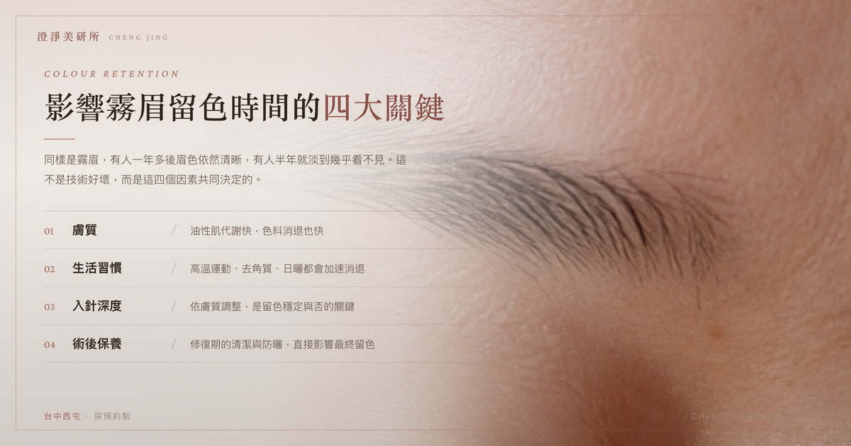 影響霧眉留色時間的四大關鍵：膚質、生活習慣、入針深度、術後保養