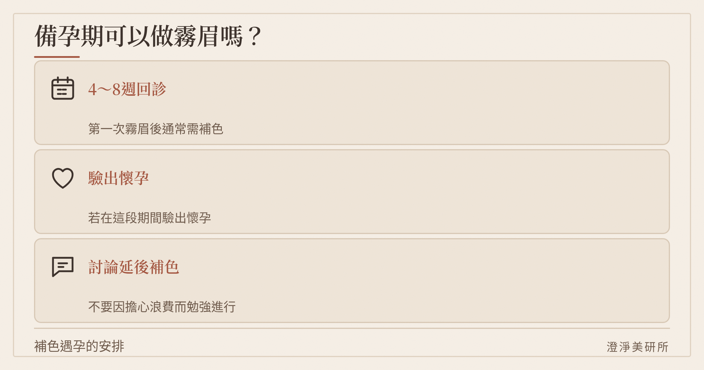 懷孕可以霧眉嗎?孕期做霧眉要注意哪些風險? 5 備孕期可以做霧眉嗎?