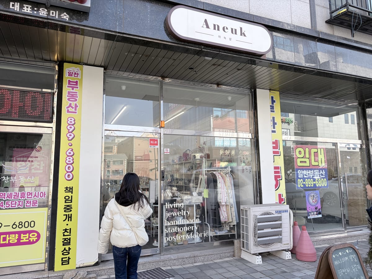 아늑샵 무인 소품샵 입장