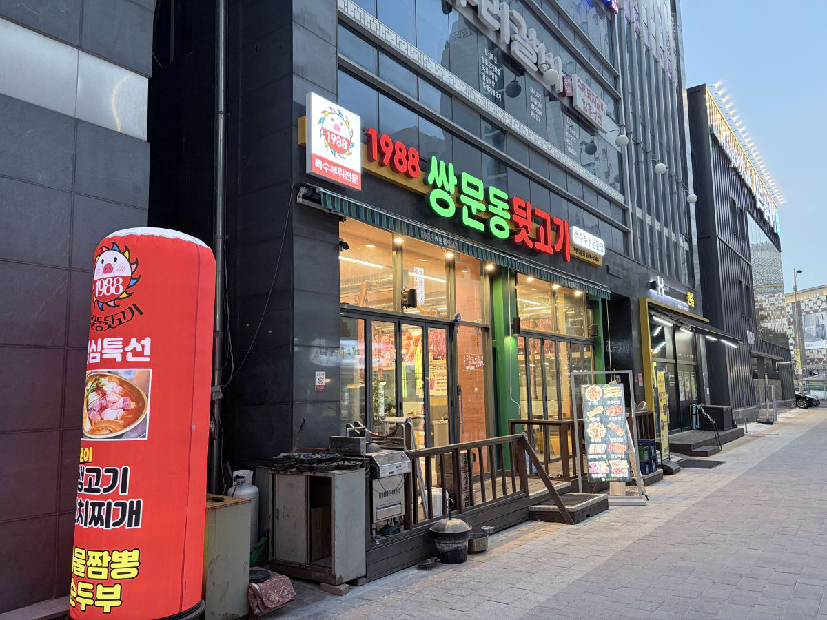 광명 쌍문동뒷고기 외관