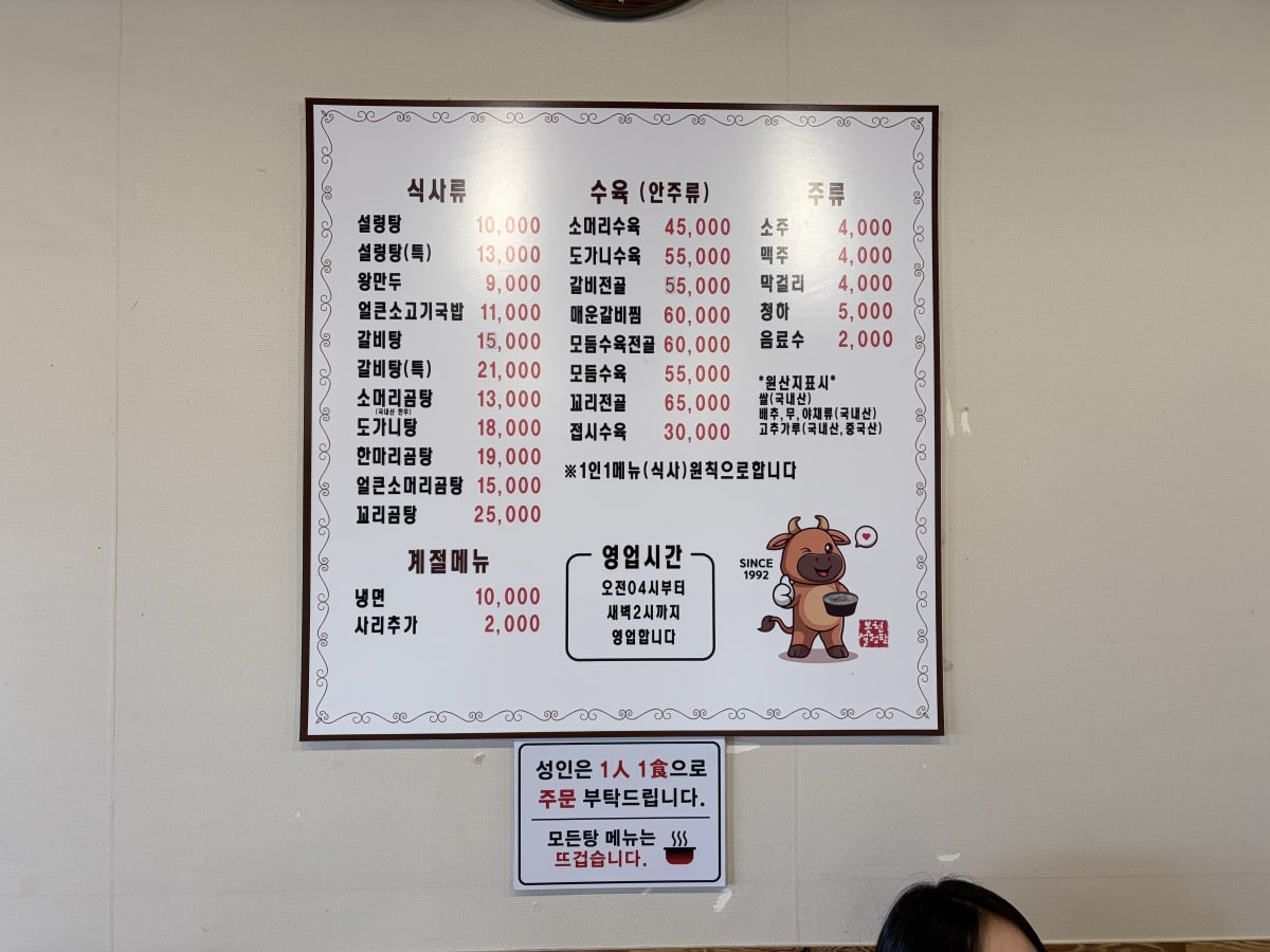 봉천설렁탕 메뉴판 전체 가격표