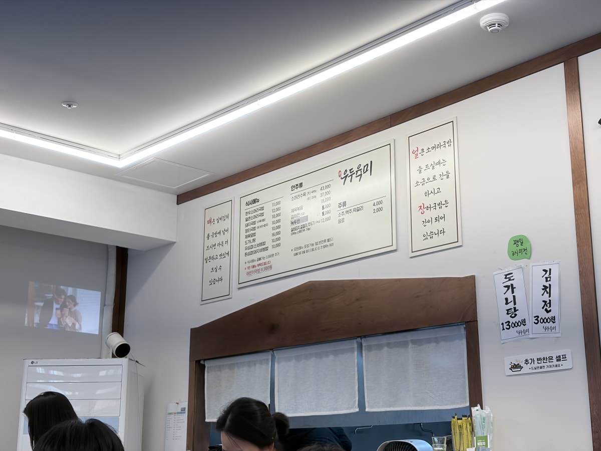 우두육미 메뉴판 — 식사메뉴·안주류·도가니탕 가격 안내