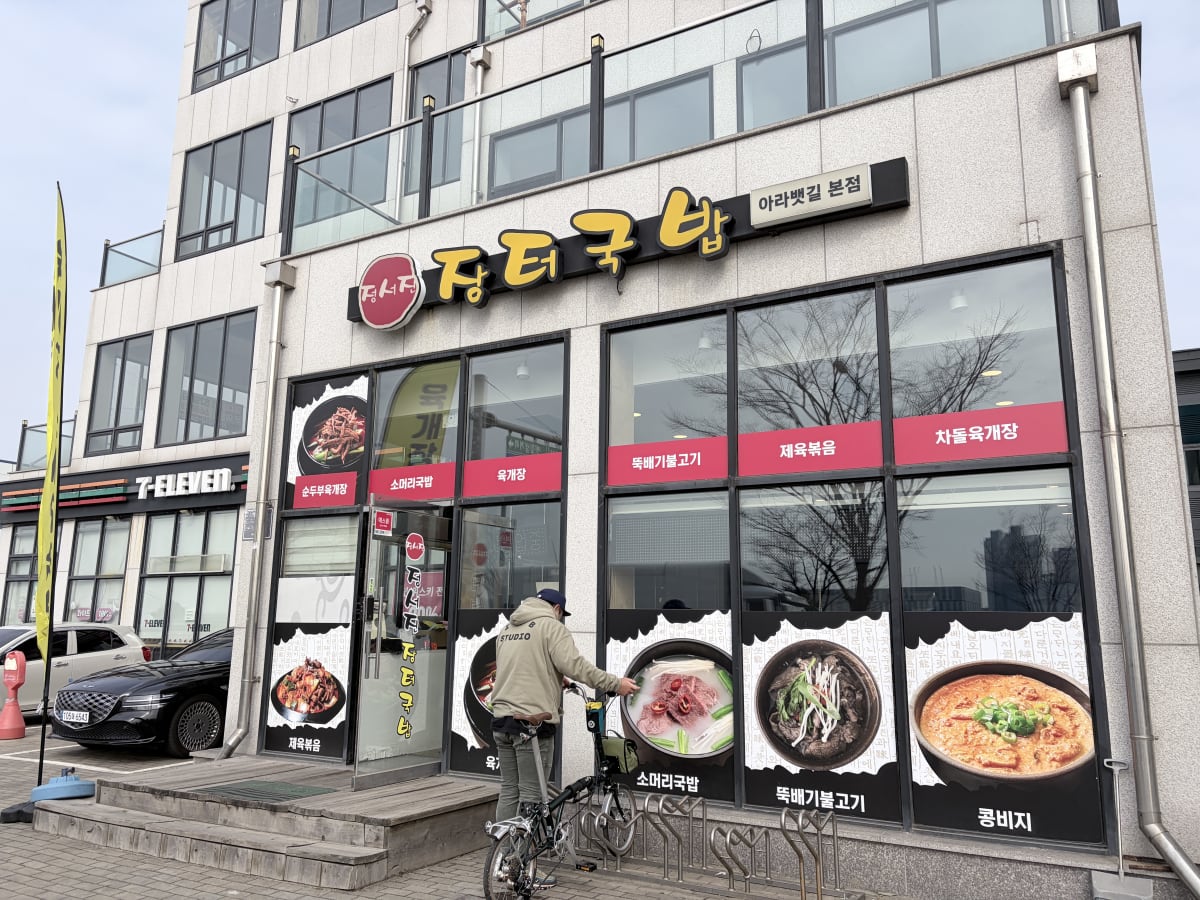 정서진 장터국밥 아라뱃길 본점 외관