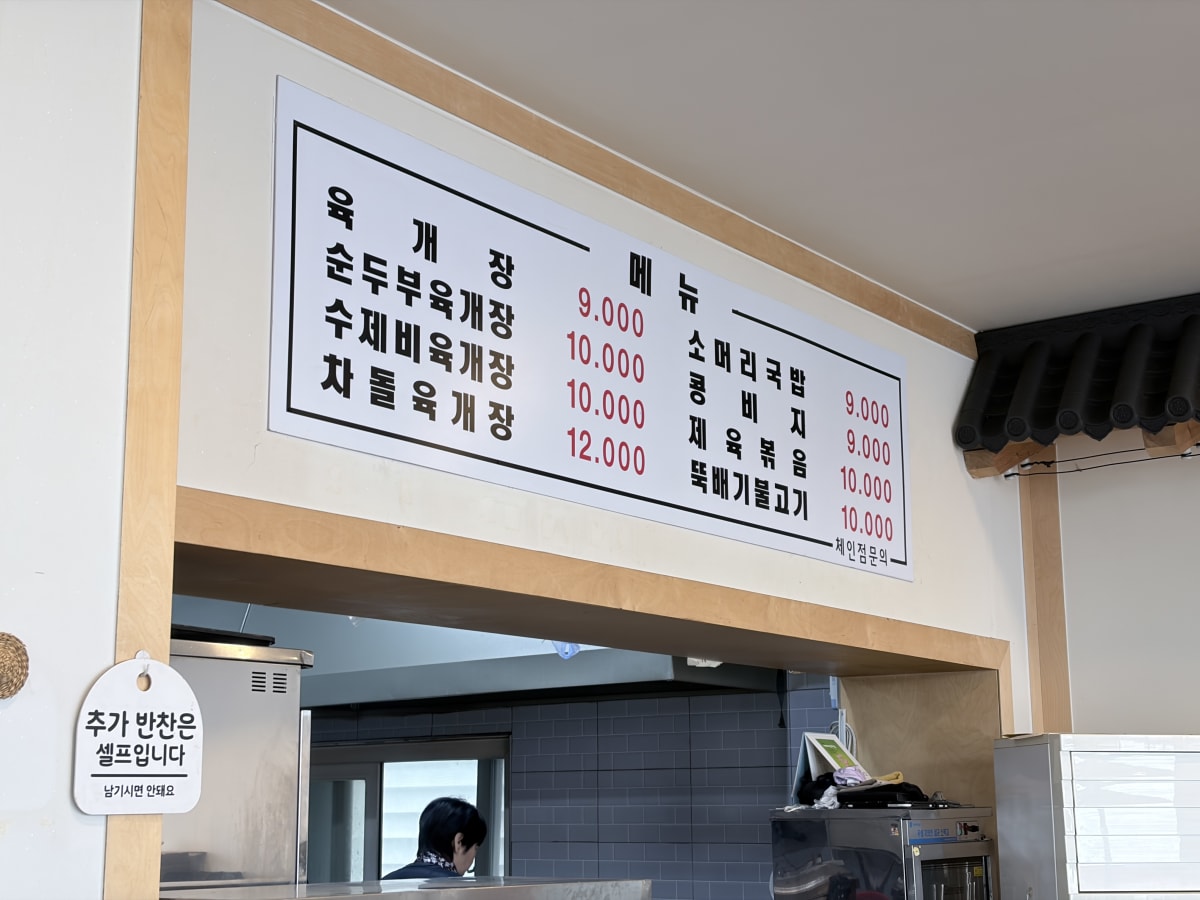 정서진 장터국밥 메뉴판 가격