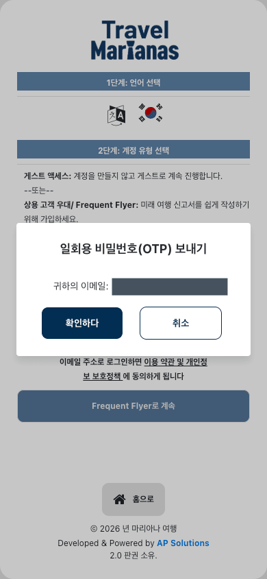 CNMI 세관신고서 이메일 OTP 인증 팝업
