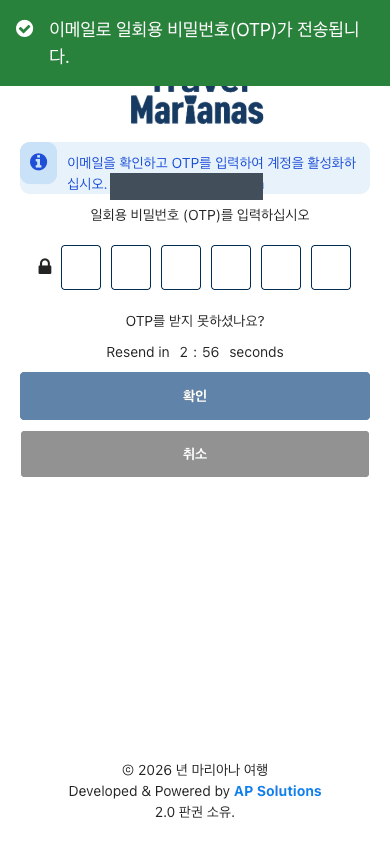 CNMI 세관신고서 OTP 입력 화면