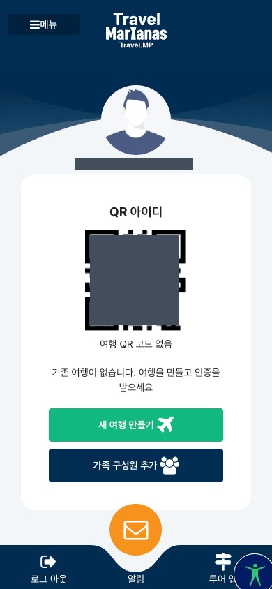Travel Marianas QR 아이디 화면 - 새 여행 만들기 버튼