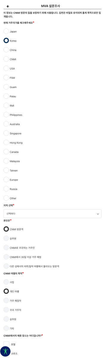 CNMI MVA 설문조사 화면 - 거주국가 여행목적 체류장소 선택