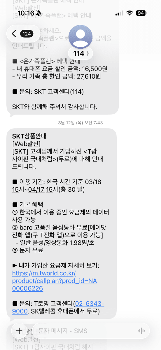 SKT T괌사이판 국내처럼(무료) 가입 확인 문자