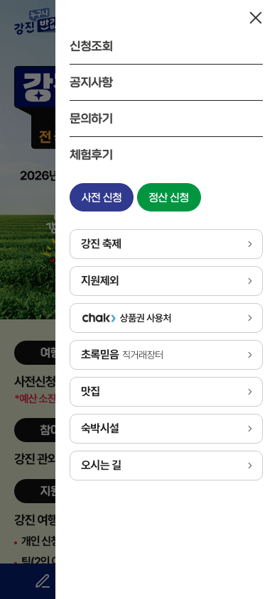 강진 반값 여행 사이트 전체 메뉴 구성