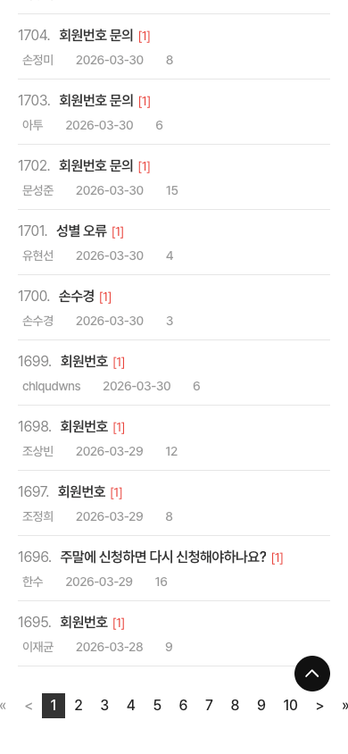 강진 반값 여행 문의 게시판 회원번호 확인 문의글 목록