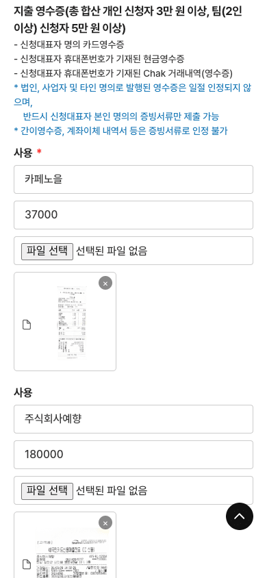 강진 반값 여행 정산신청 - 지출 영수증 입력 폼
