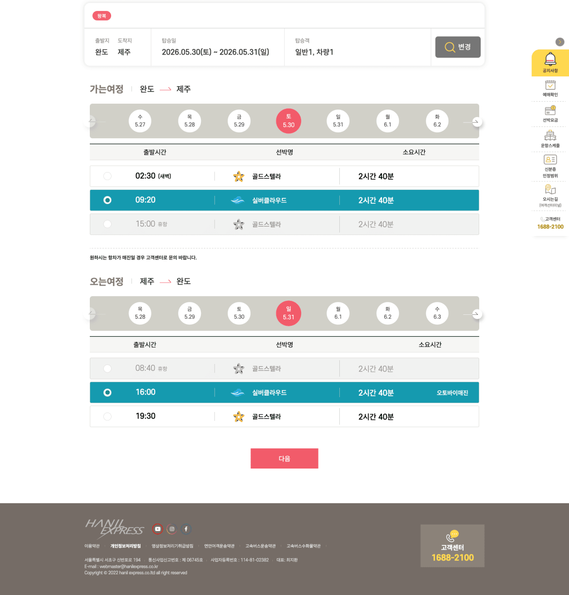 완도 제주 카페리 골드스텔라 실버클라우드 시간표 비교 화면