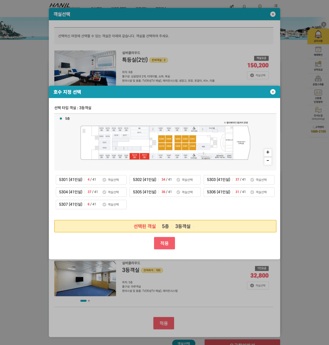 한일익스프레스 실버클라우드 3등객실 호수 지정 배치도