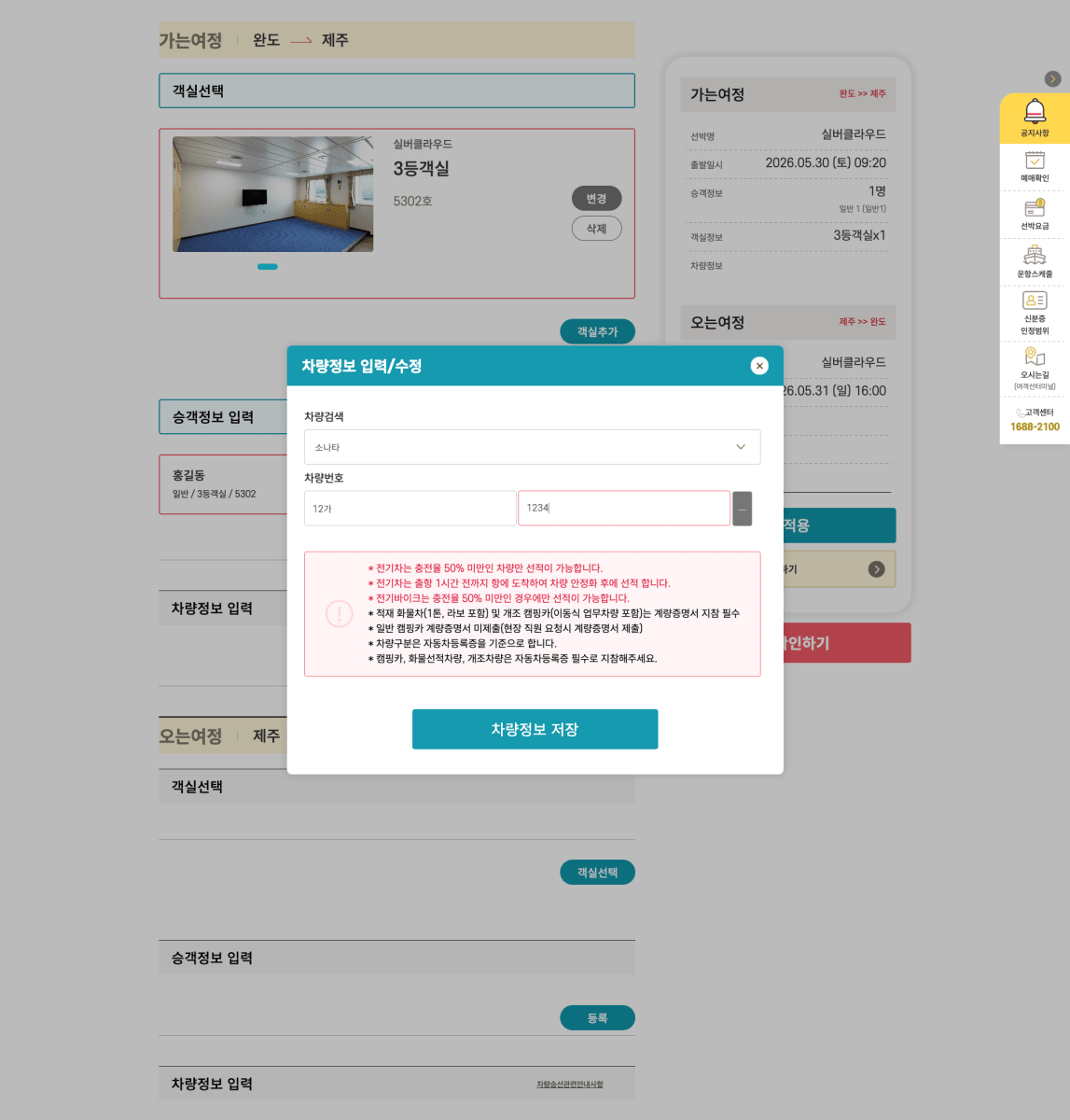 한일익스프레스 차량 선적 정보 입력 전기차 충전율 주의사항