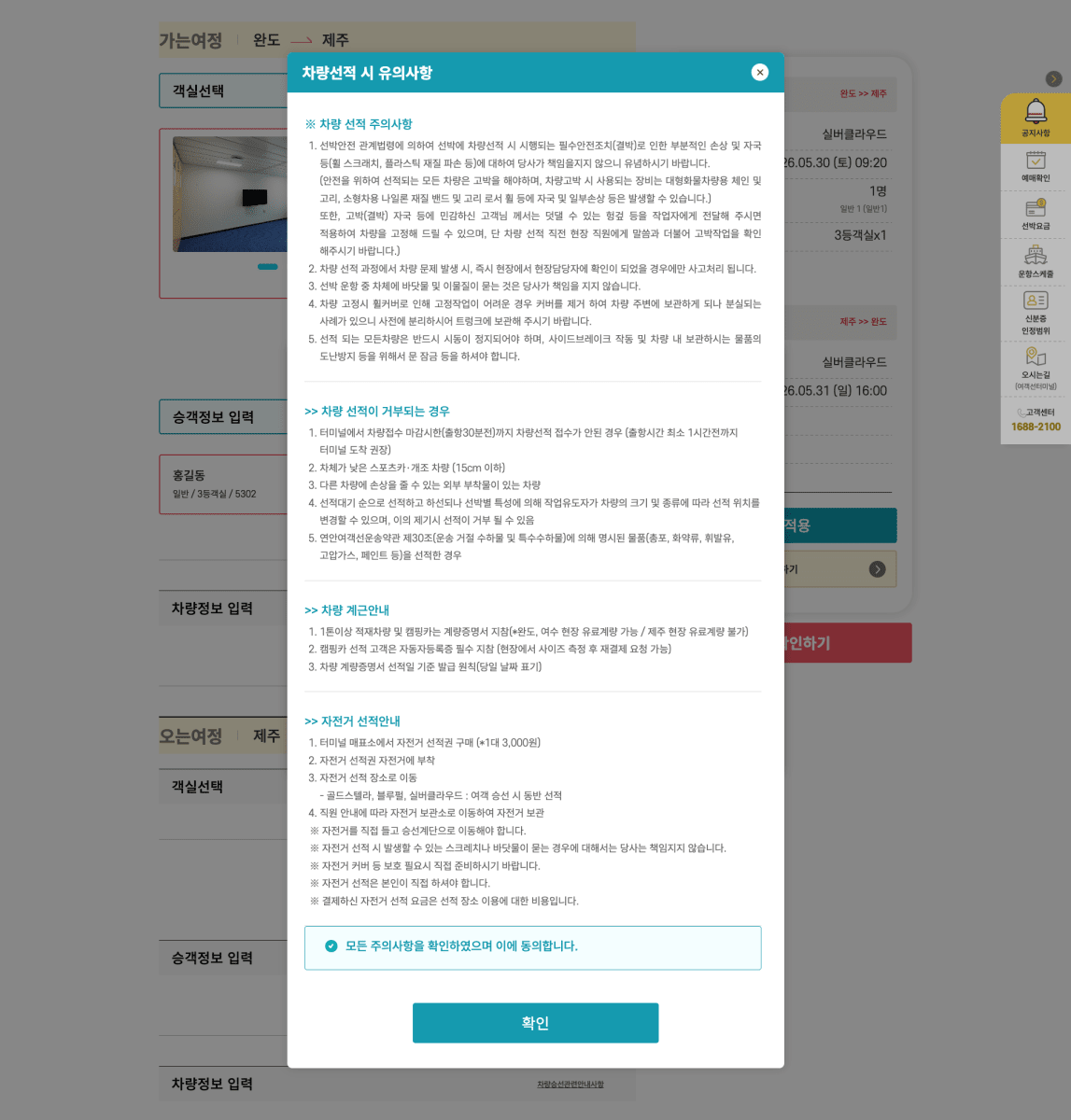 한일익스프레스 차량선적 시 유의사항 안내 팝업