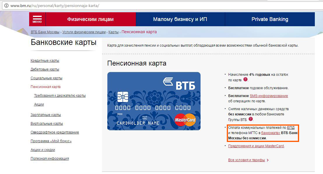 Карта втб номер телефона. Карта ВТБ. Как снять деньги с карты ВТБ. Оплата картой ВТБ. Комиссия на карте ВТБ.