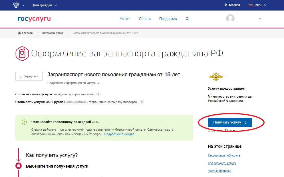 Как долго готовится загранпаспорт через госуслуги старого образца