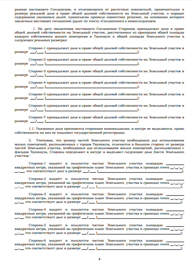 Соглашение о пользовании земельным участком в долевой собственности образец