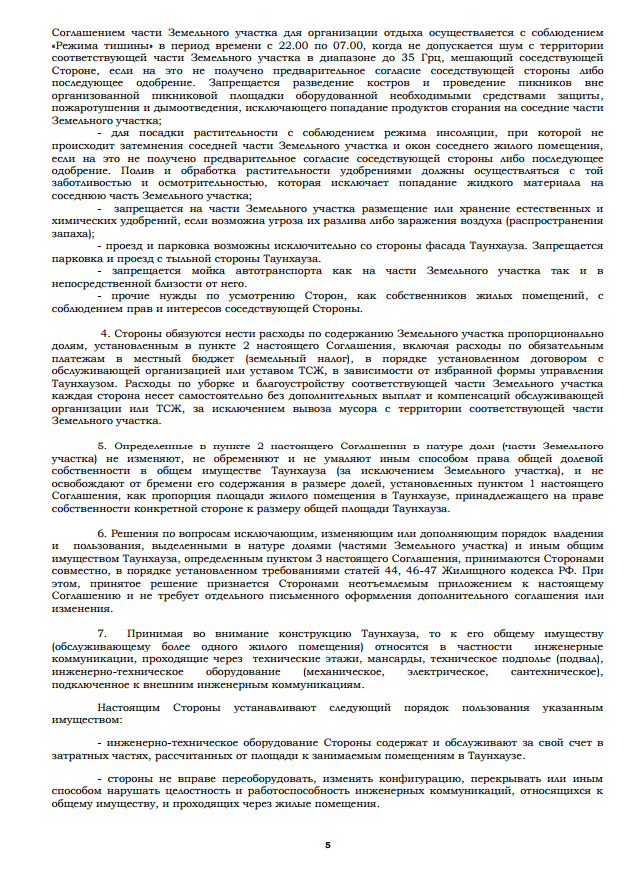 Договора совместного владения. Соглашение о совместном использовании земельного участка. Образец соглашения о совместном ведении бизнеса. Соглашение о совместном содержании тепловой сети. Договор на совместное пользование скважиной с соседом.