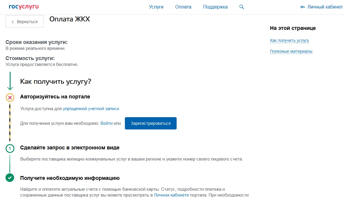 Госуслуги жкх. Госуслуги оплата ЖКХ. Как узнать задолженность по коммунальным платежам через госуслуги. Узнать долг по квартплате. Оплата ЖКХ на госуслугах.