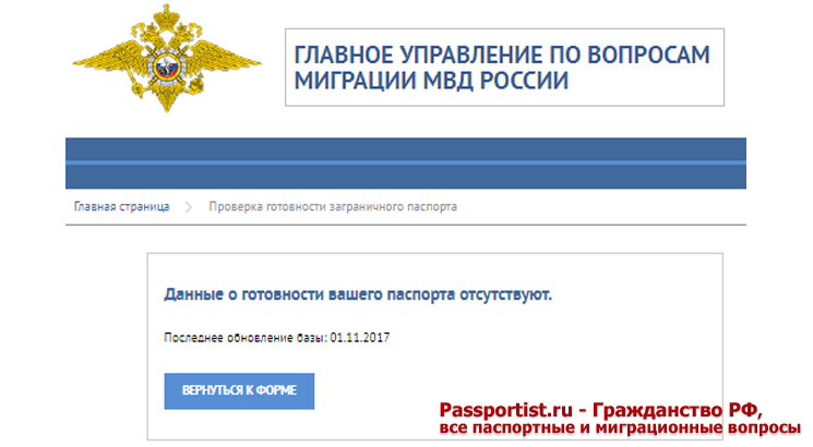 Готовность рвп. Проверить готовность ВНЖ. Проверка виднажительство  МВД России. Проверка готовности вида на жительство Москва. ГУВМ.МВД.РФ проверка вид на жител.