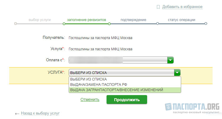 Оплатить госпошлину за загранпаспорт старого образца онлайн