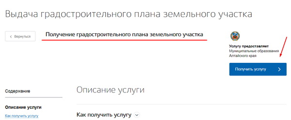 Заказать градостроительного плана земельного участка через госуслуги