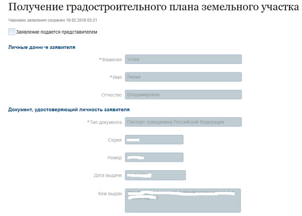 Заявление на градостроительный план