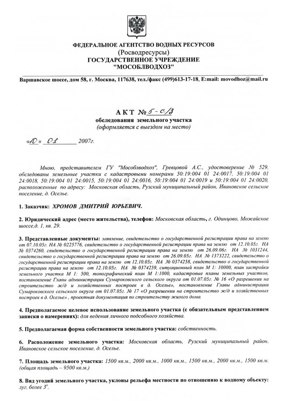 заявление о нецелевом использовании земельного участка образец