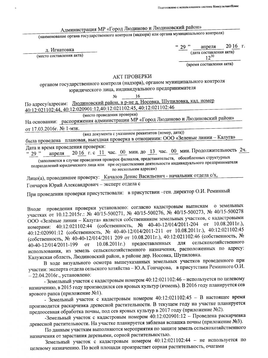 заявление о нецелевом использовании земельного участка образец