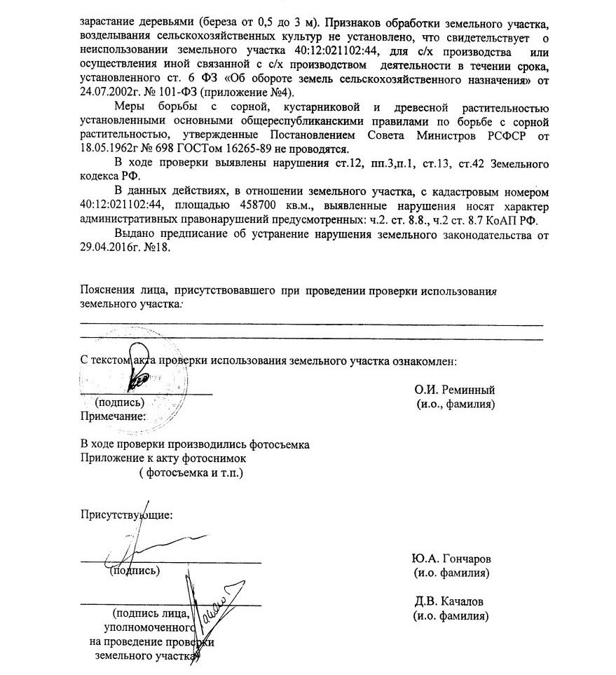 заявление о нецелевом использовании земельного участка образец