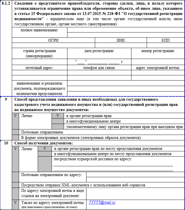 Заявление в мфц на регистрацию права собственности на земельный участок ...