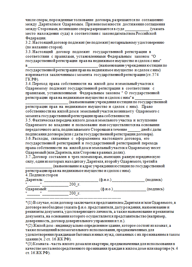 Как составить объявление о продаже дома с земельным участком образец