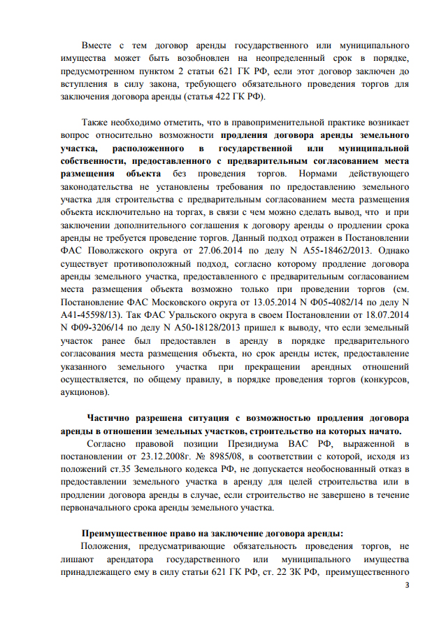 Заявление на продление договора аренды земельного участка с ...